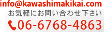 お気軽にお問い合わせ下さい　06-67684863