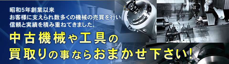 買取りの事ならおまかせ下さい