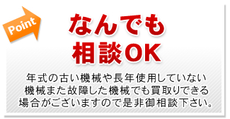 なんでも相談OK